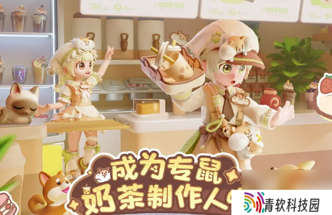 《心动小镇》奶茶鼠联动开启介绍