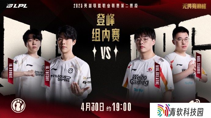 LPL焦点战预告：是WBG延续首轮胜势，还是IG破局成功复仇？