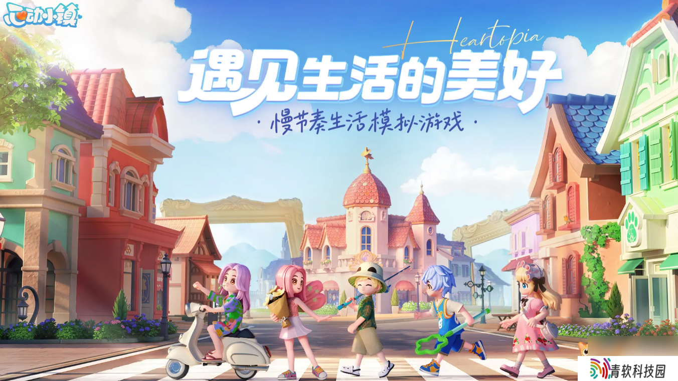 《心动小镇》奶茶鼠联动开启介绍