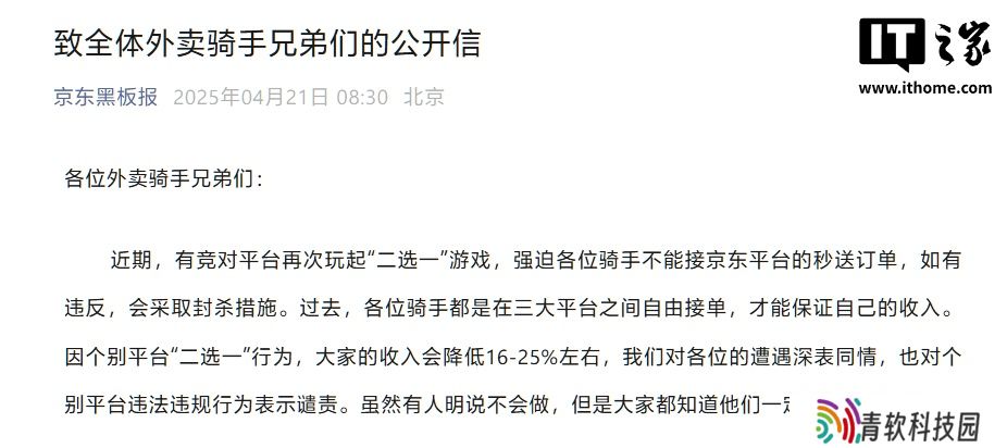 京东发布“致全体外卖骑手兄弟们的公开信”：永不强迫兼职骑手“二选一”
