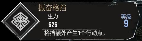 《光与影33号远征队》振奋格挡符纹获取方法 振奋格挡符纹怎么获取