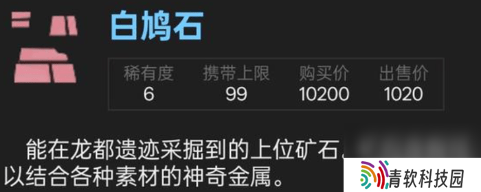 怪物猎人荒野锁刃龙血量多少 白鸠石获得方法介绍