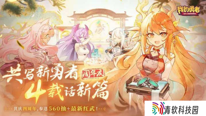 我的勇者4周年兑换码大全 4周年福利兑换码最新汇总