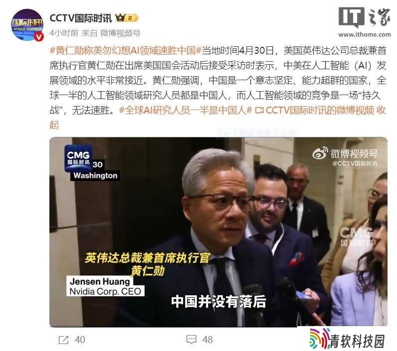 英伟达黄仁勋：中美AI竞争激烈，华为实力强大不可忽视