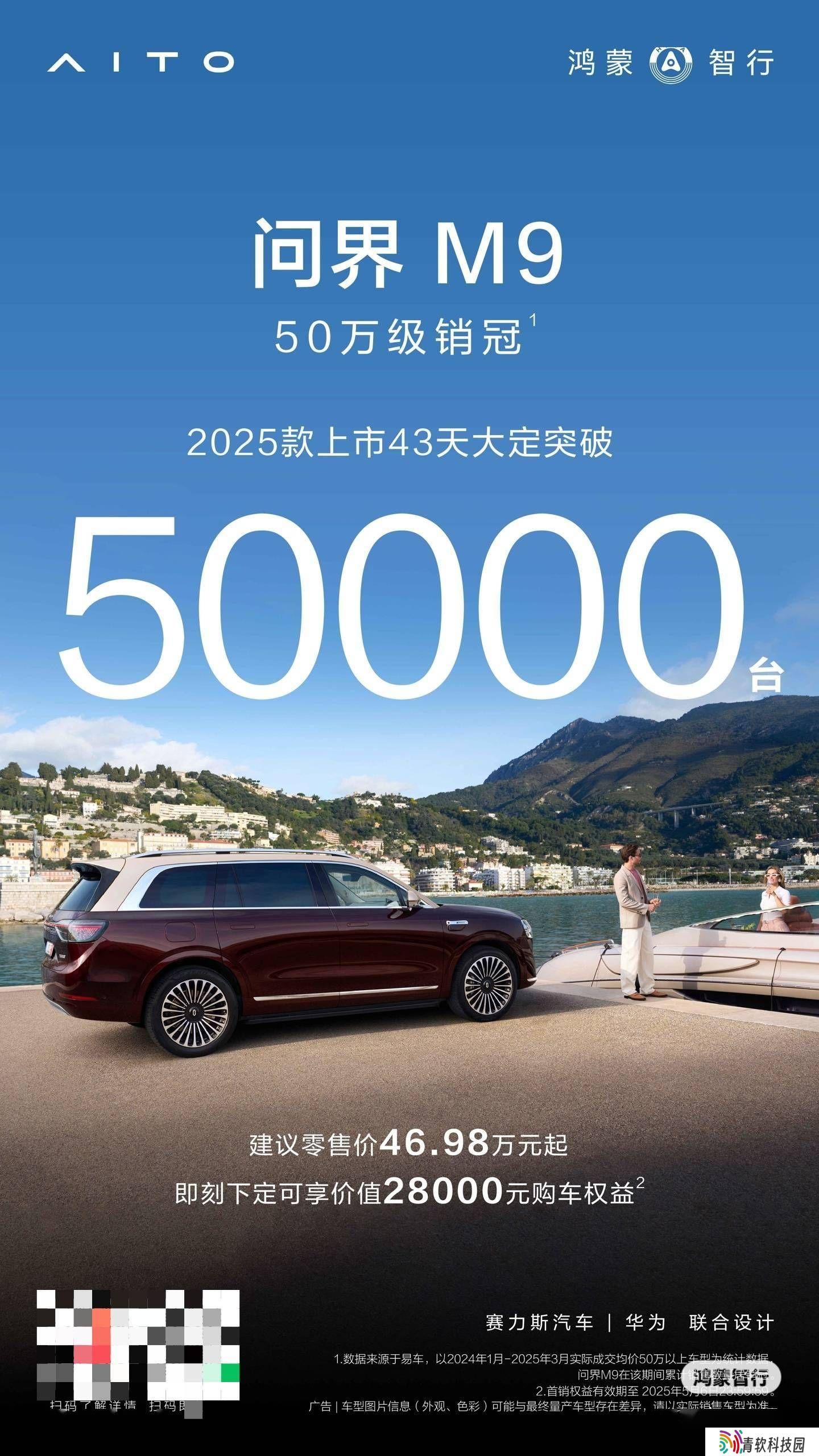 鸿蒙智行问界M9新车型热销，43天大定突破5万台，智能配置再升级！