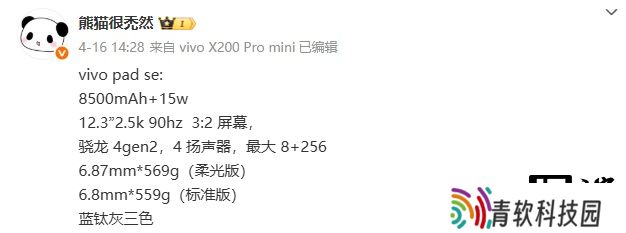 vivo Pad SE 平板参数曝光：骁龙 4 Gen2 处理器、8500mAh 电池