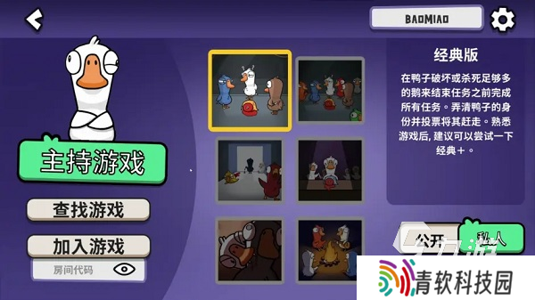 鹅鸭杀手游下载链接 鹅鸭杀手游下载教程