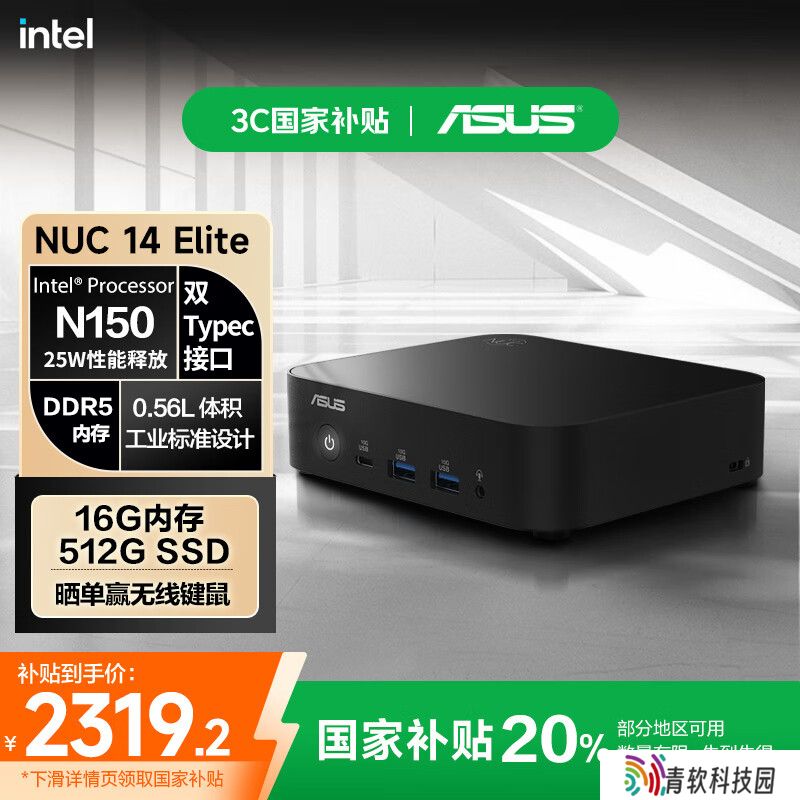 华硕推出搭载 N150 处理器的 NUC14 Elite 迷你主机，2899 元