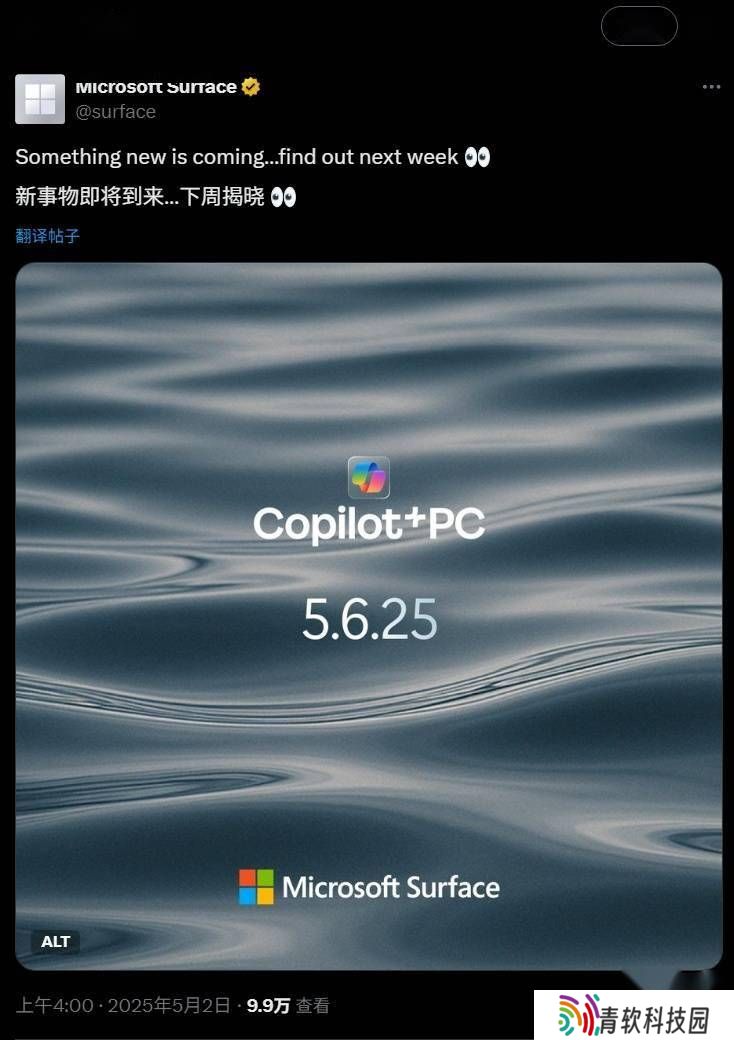 微软Surface新品5月6日来袭，Copilot+PC将带来哪些惊喜？