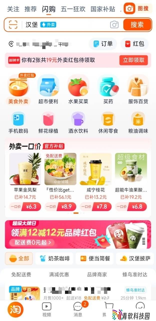阿里“小时达”变身“闪购”，5月6日起全国狂飙，你准备好了吗？