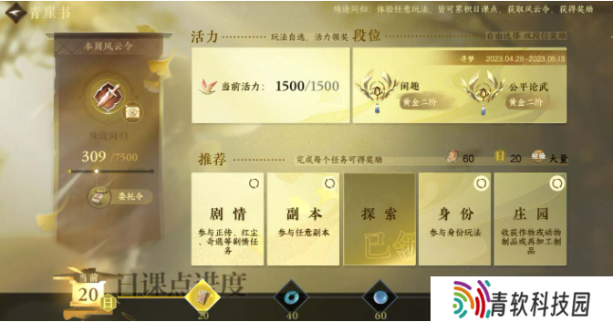 逆水寒手游委托令怎么获得 委托令任务完成攻略