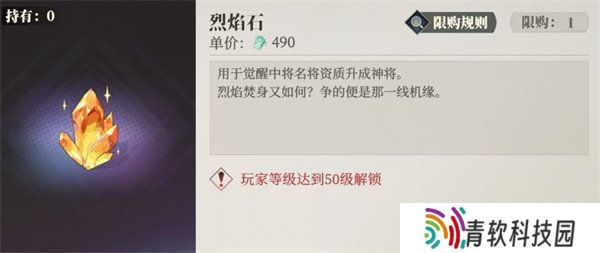 三国志幻想大陆2枭之歌烈焰石有什么用 烈焰石作用介绍一览
