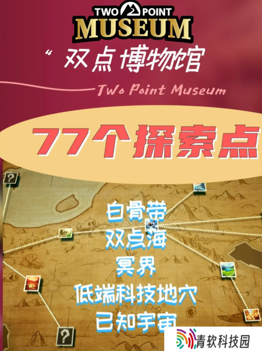 双点博物馆探索路线怎么走 探索攻略图文大全