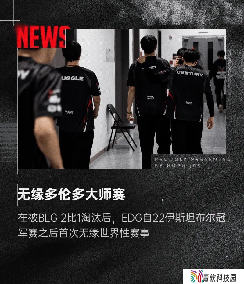 功亏一篑！自2022伊斯坦布尔冠军赛以来EDG首次缺席国际赛事