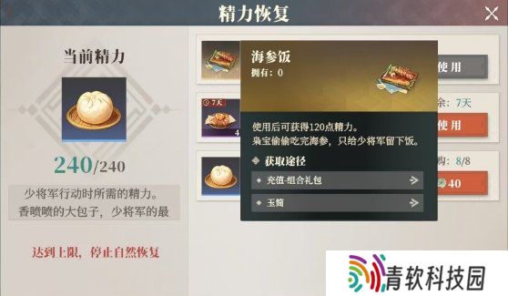三国志幻想大陆2枭之歌精力怎么恢复 精力恢复方法