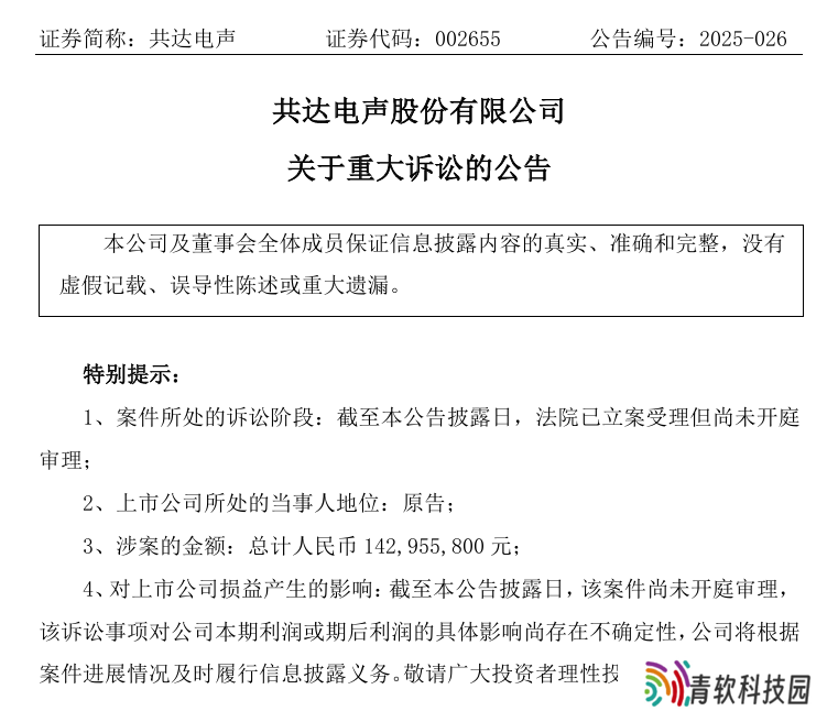 消息称“果链”厂商共达电声起诉苹果专利侵权，索赔近 1.43 亿元
