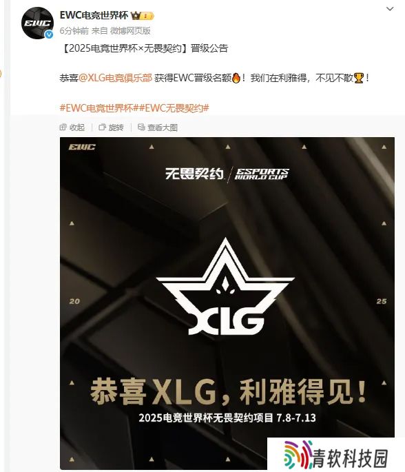 筑星河，逐星辰！XLG成功晋级2025EWC无畏契约项目