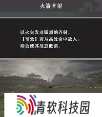 真三国无双起源如何获得齐射战术