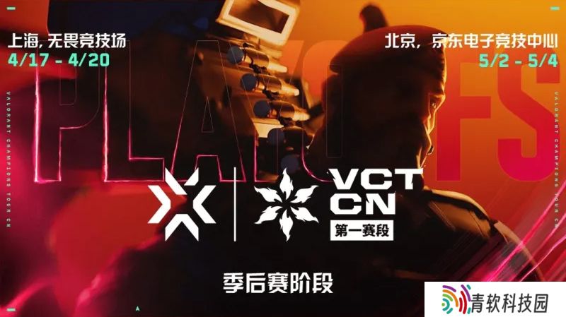 新王诞生！VCT CN赛区将会迎来一支崭新的冠军战队！