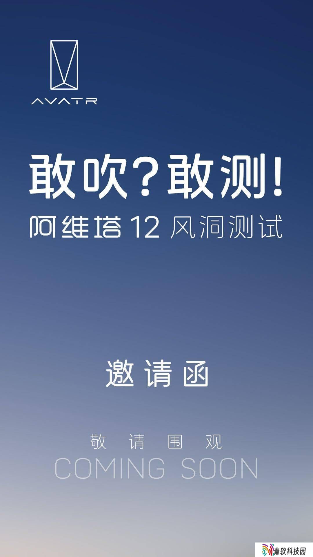阿维塔直面风阻质疑：公开测试在即，真相即将揭晓？