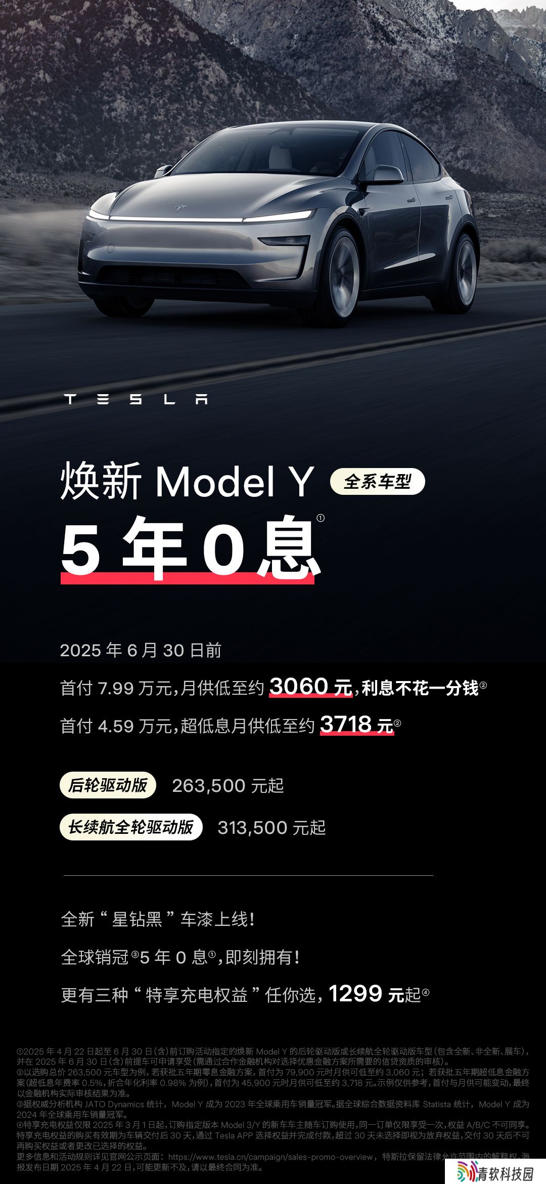 特斯拉推出 Model 3 / 焕新 Model Y 全新星钻黑配色，后者首次五年免息