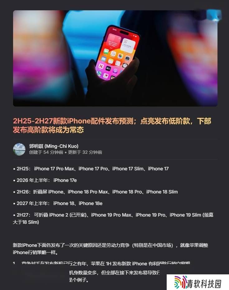 苹果iPhone发布新策略：2026年起上半年低端下半年高端？