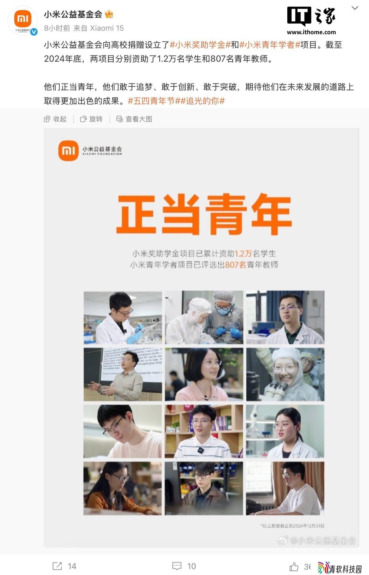 小米公益：五四青年节公布资助成果，超1.2万名学生与807名教师受惠