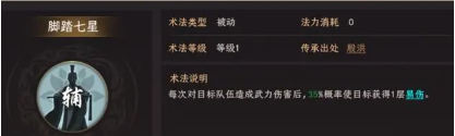 封神开天赵公明术法怎么选 赵公明术法选择推荐