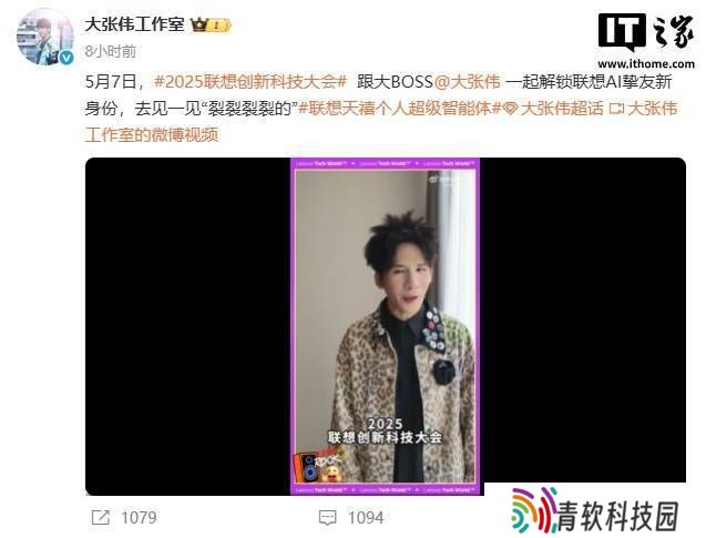 大张伟携手联想AI，天禧个人超级智能体即将亮相创新科技大会！