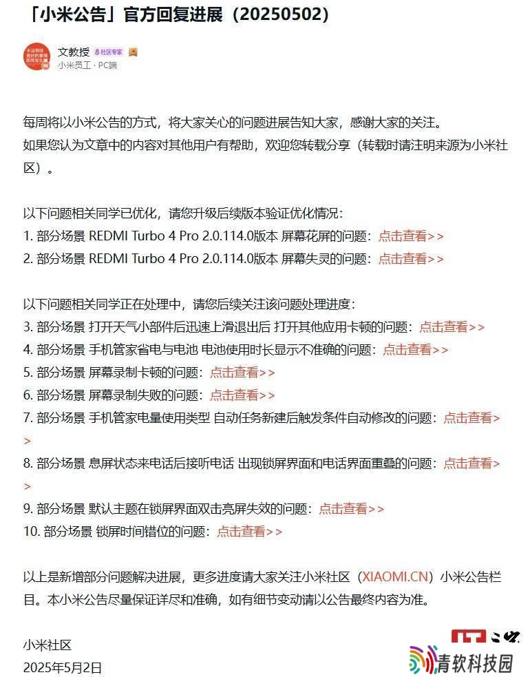 小米REDMI Turbo 4 Pro手机：屏幕问题优化进展，用户体验再升级