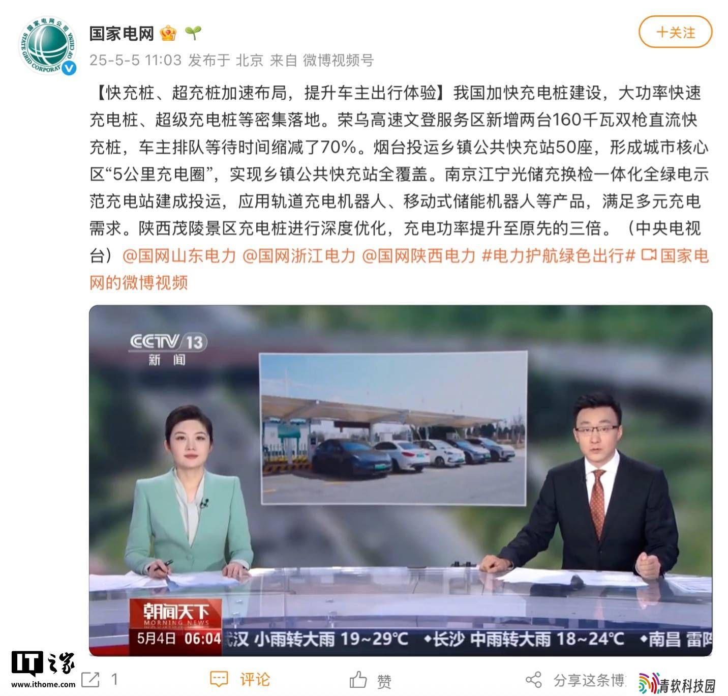 国家电网快充布局加速，多地新能源汽车充电更便捷！