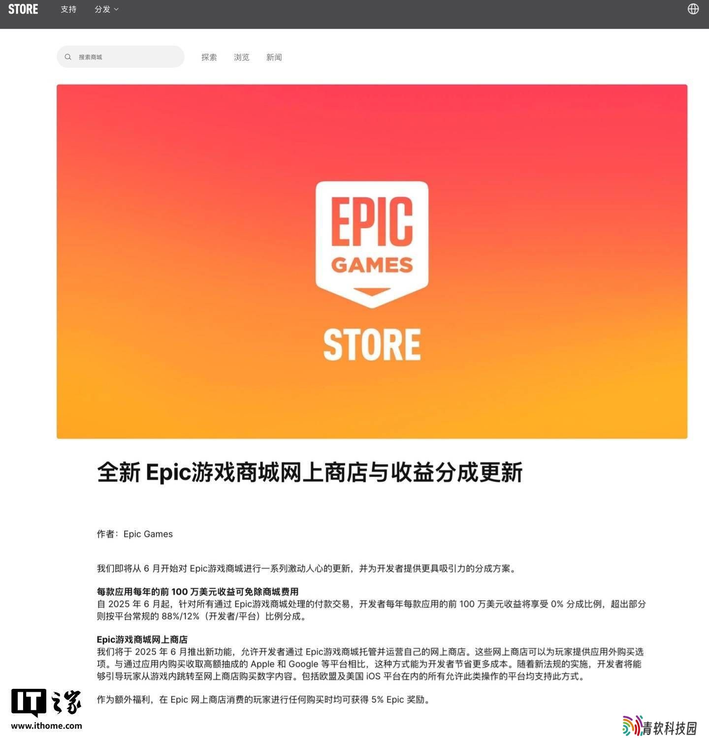Epic游戏商城新政策：下月起设“百万美元免抽成”门槛让利开发者