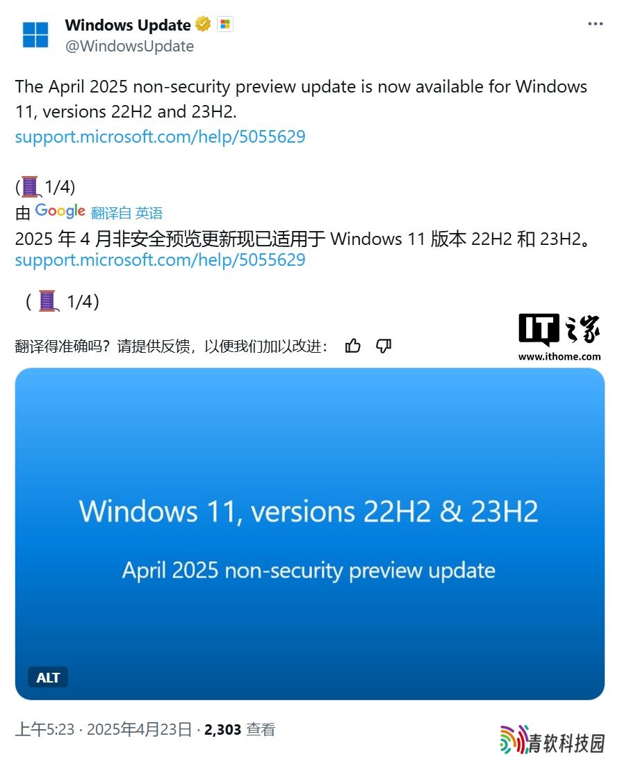 微软 Win11 22H2/23H2 迎 4 月可选更新：开始菜单直连手机、优化原生文件解压速度