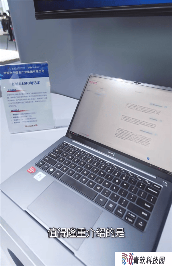 飞腾D3000M笔记本CPU亮相数字中国峰会，国产CPU商业应用迈出关键步