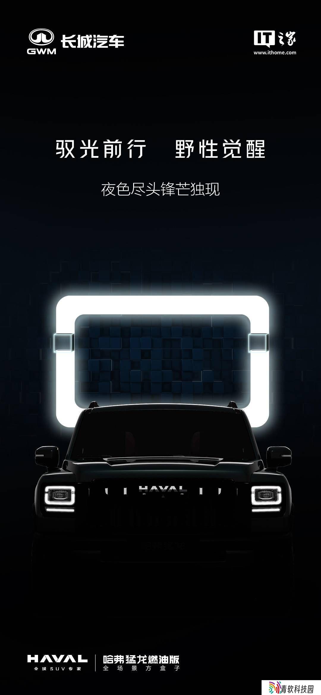 哈弗猛龙燃油版来袭！2.0T强心脏搭配硬汉外观，你期待吗？