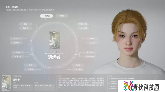 inZOI角色哪个好 全角色特质介绍及推荐