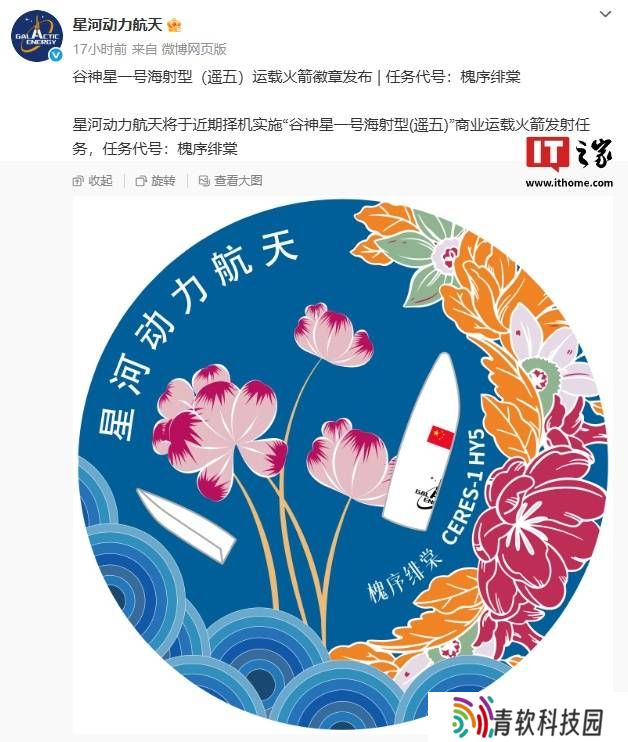 谷神星一号海射型（遥五）火箭即将升空，任务代号“槐序绯棠”！