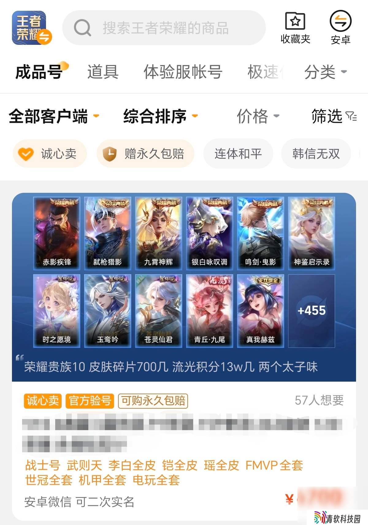 王者买号平台哪个更靠谱一点 王者买号平台哪个好