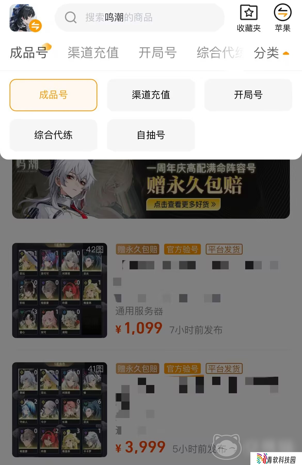 鸣潮买号流程介绍 专业的游戏账号交易平台推荐