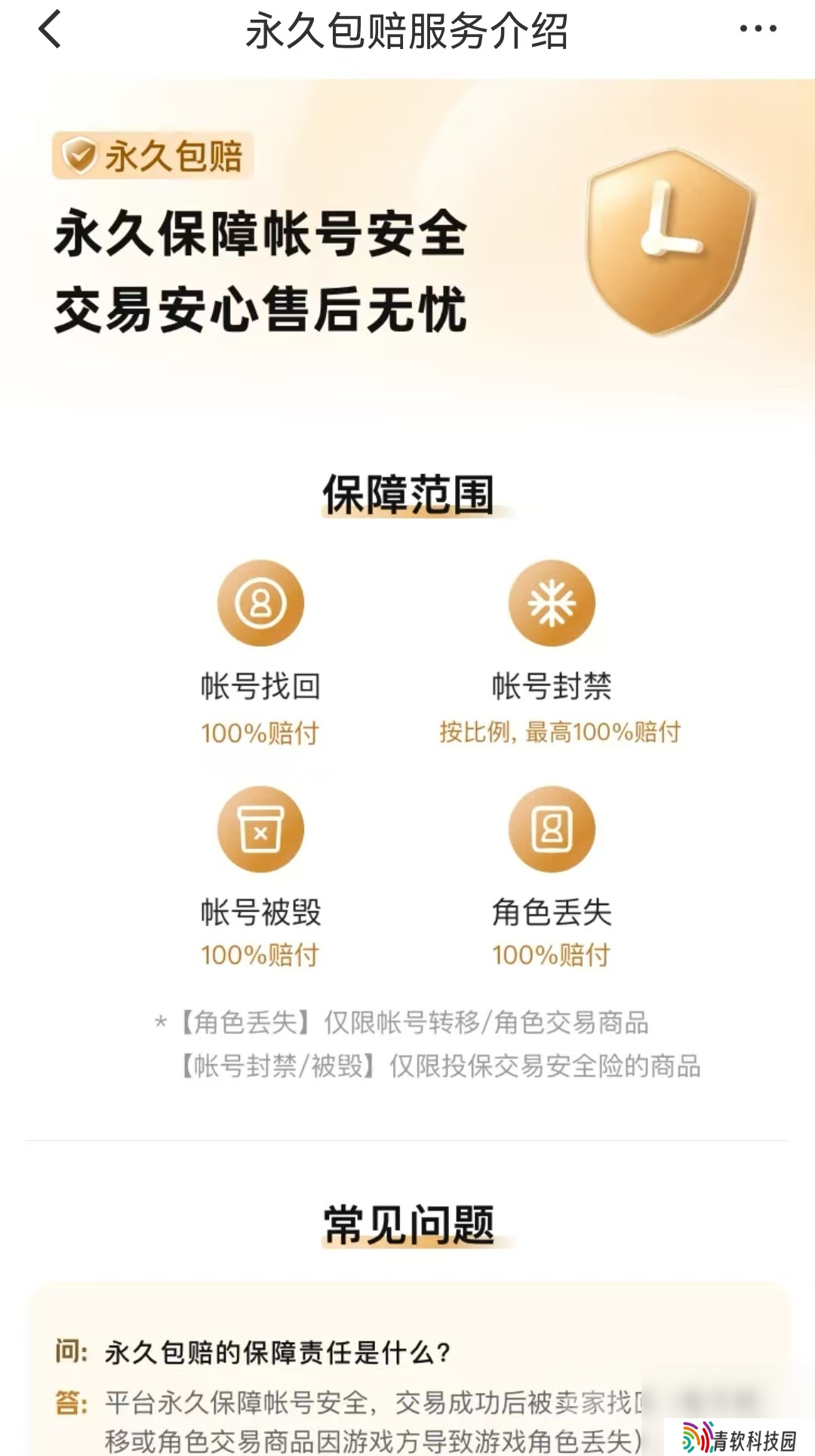 魔兽号怎么卖更安全 靠谱的游戏账号交易平台分享