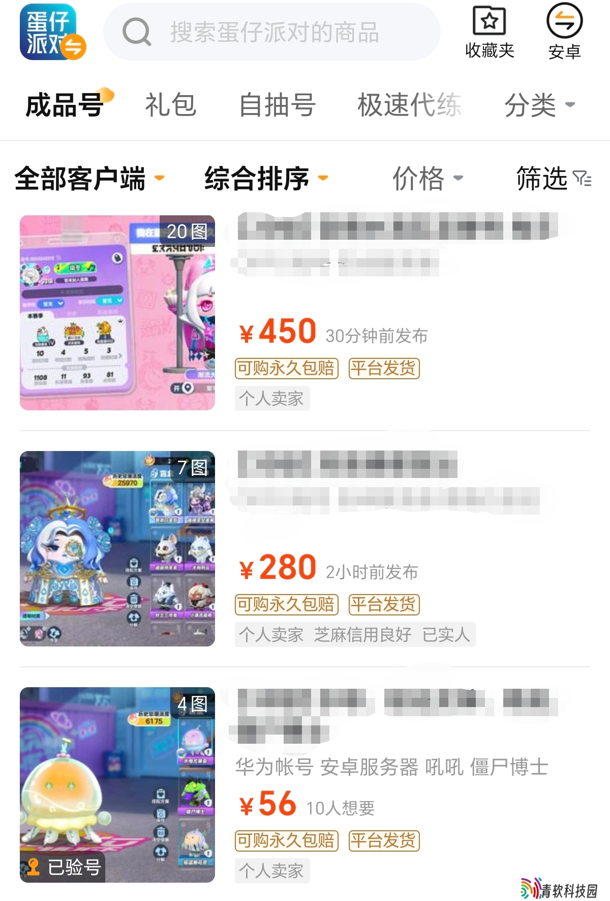 蛋仔派对账号交易平台哪个靠谱一些 蛋仔派对账号交易平台分享