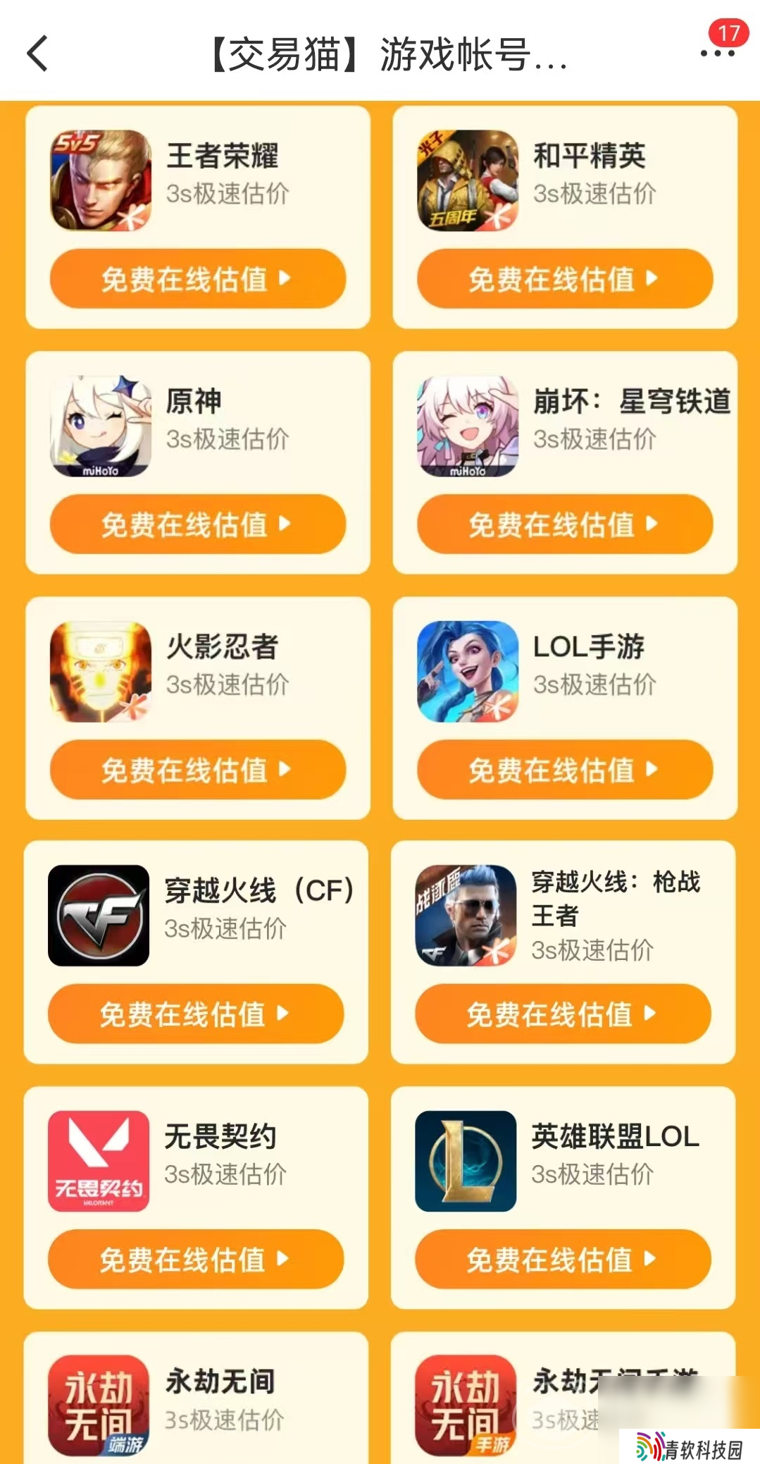 哪个平台可以游戏估价 一键估值的游戏账号交易平台分享