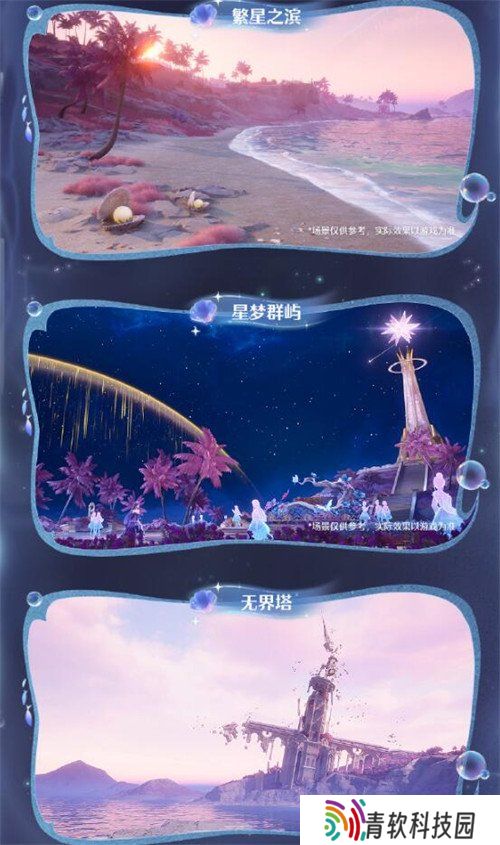 无限暖暖星之海时装怎么获得 星之海时装获取方法