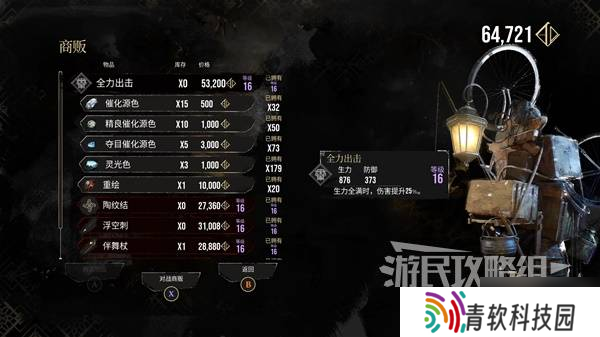 《光与影33号远征队》全力出击符纹获取教程 全力出击符纹在哪