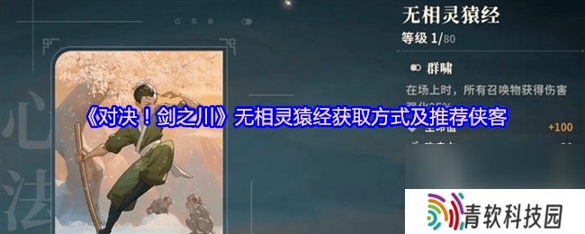 对决剑之川峨眉临济功咋样 百毒心经获取方式及推荐侠客
