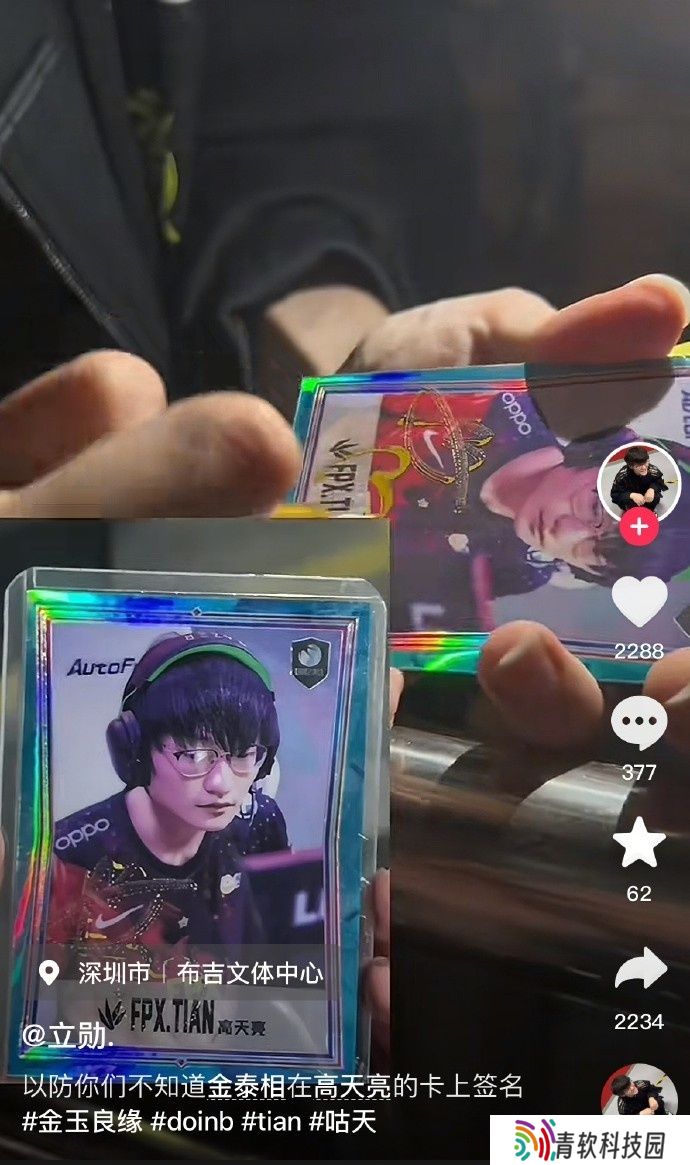 他还真给签了！Doinb给粉丝的Tian闪卡签名
