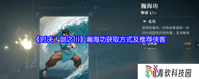 对决剑之川峨眉临济功咋样 百毒心经获取方式及推荐侠客