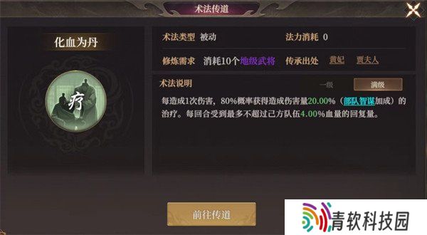 封神开天化血为丹术法是什么 化血为丹术法效果介绍