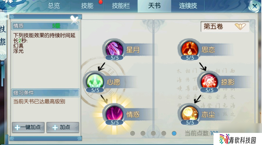 《梦幻新诛仙》暴力合欢整套技能加点
