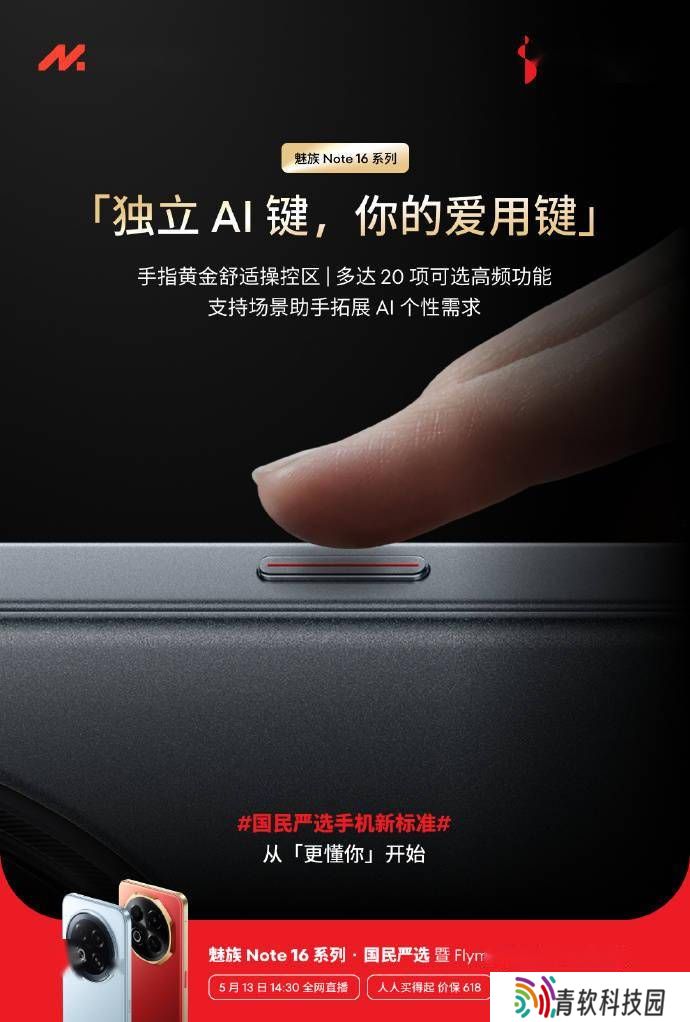 魅族Note 16系列来袭！独立AI按键赋能，20项高频功能随心选